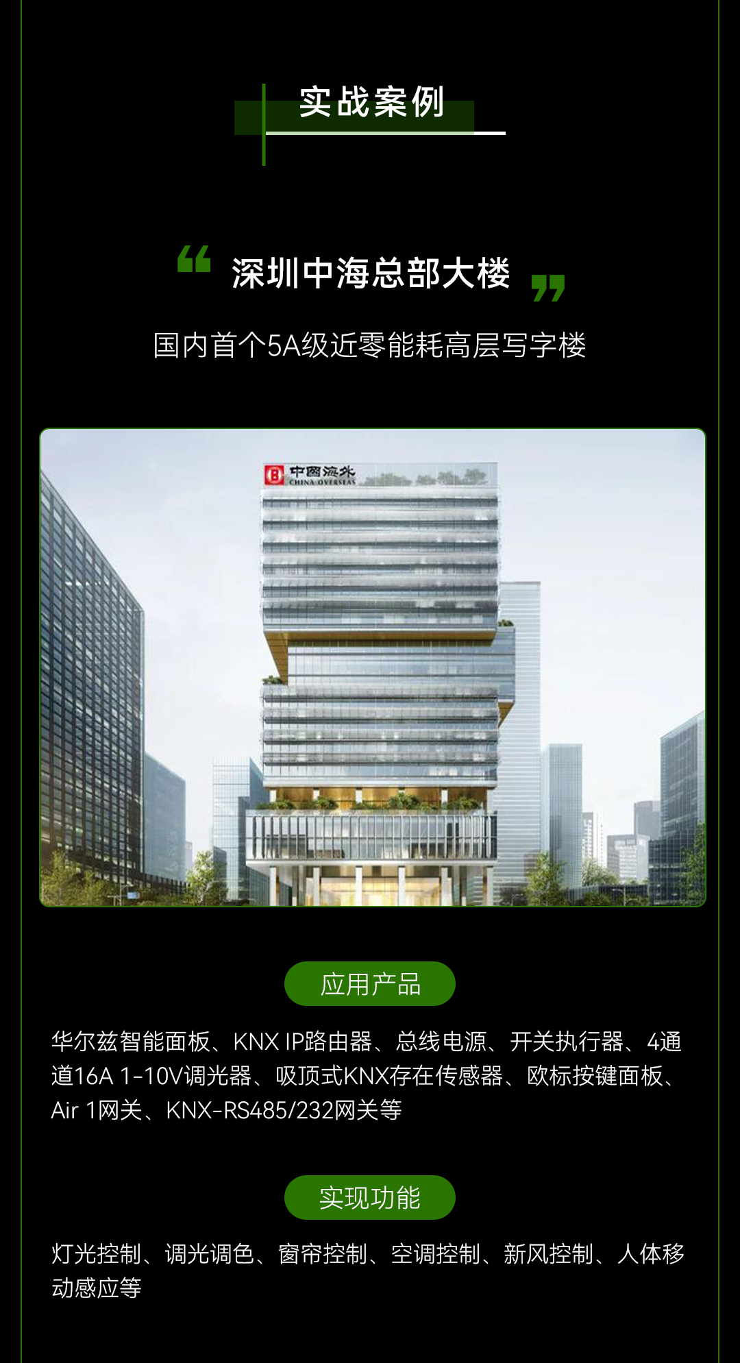 gvs×零碳建筑 | 智慧空间ssr装备「knx总部大厦pg麻将胡了模拟器的解决方案」