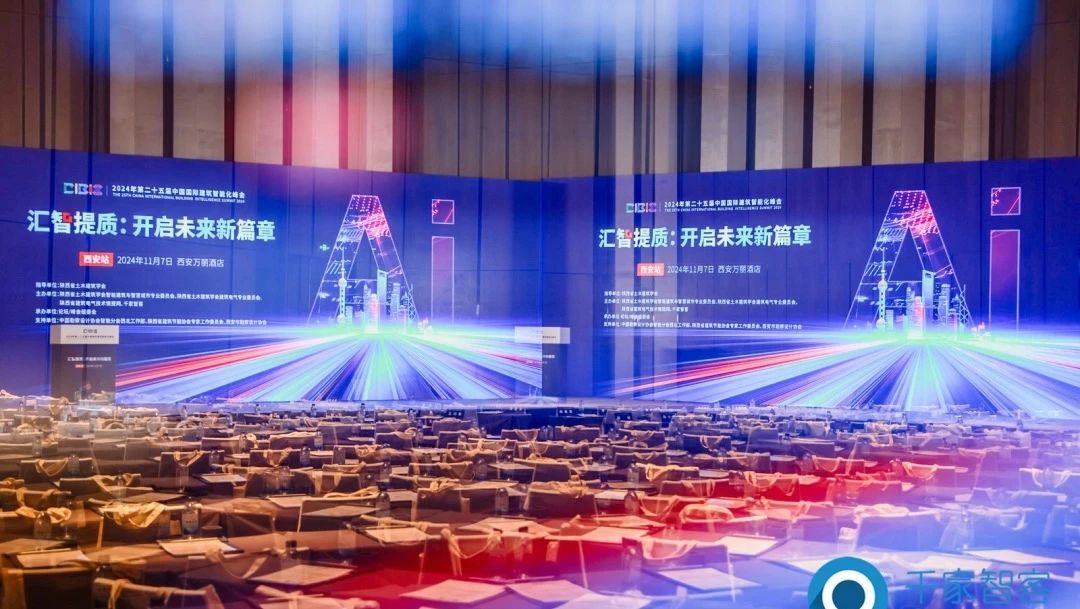 诺森斯亮相第25届cibis建筑智能化峰会—西安站，共探智慧建筑新未来