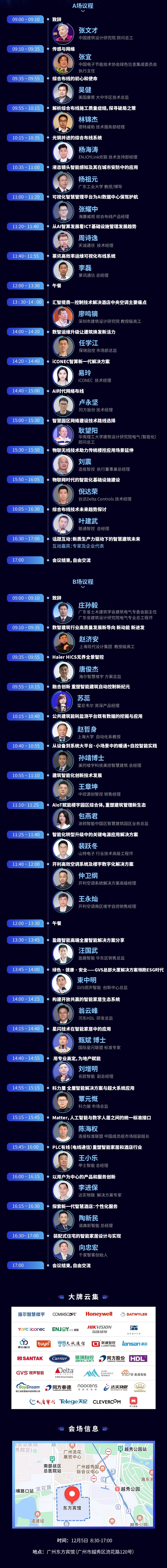 探索数智低碳新机遇 | 第25届cibis建筑智能化峰会北京站成功举办！